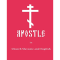 Apostle in Church Slavonic and English