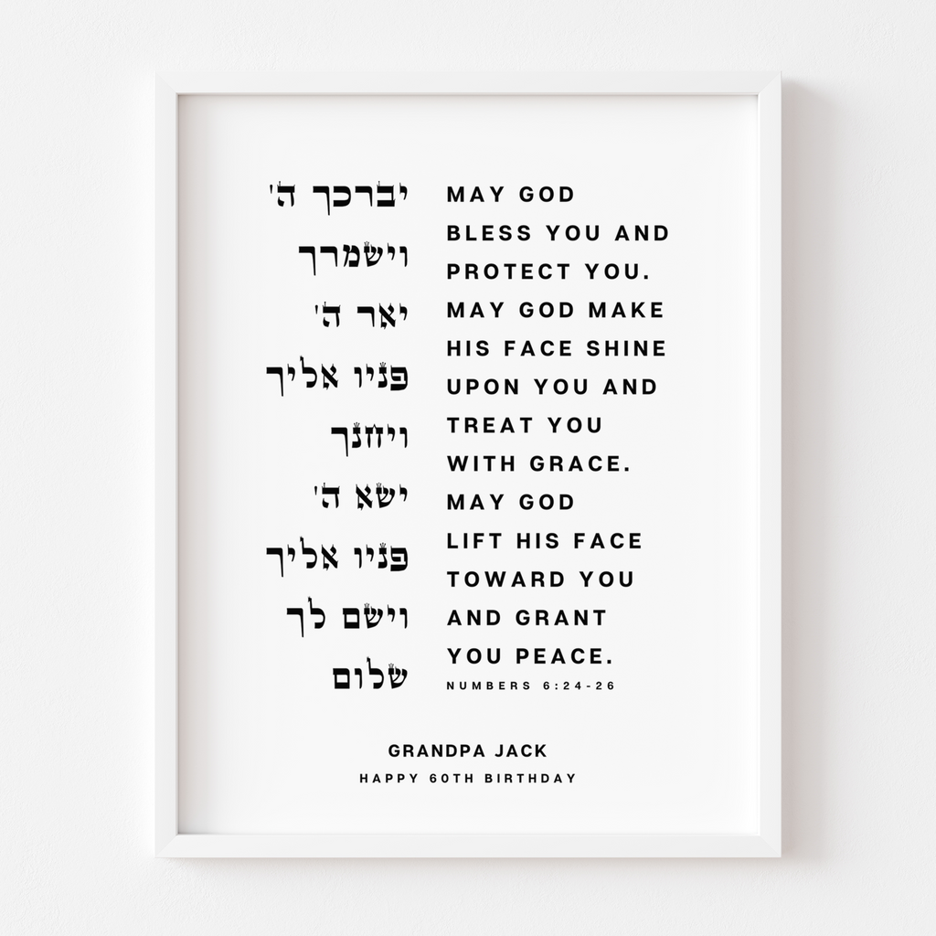 Priestly Blessing (Numbers 6:24–26) - Hebrew Wall Art Print