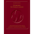 The Steinsaltz Humash, 2nd Edition