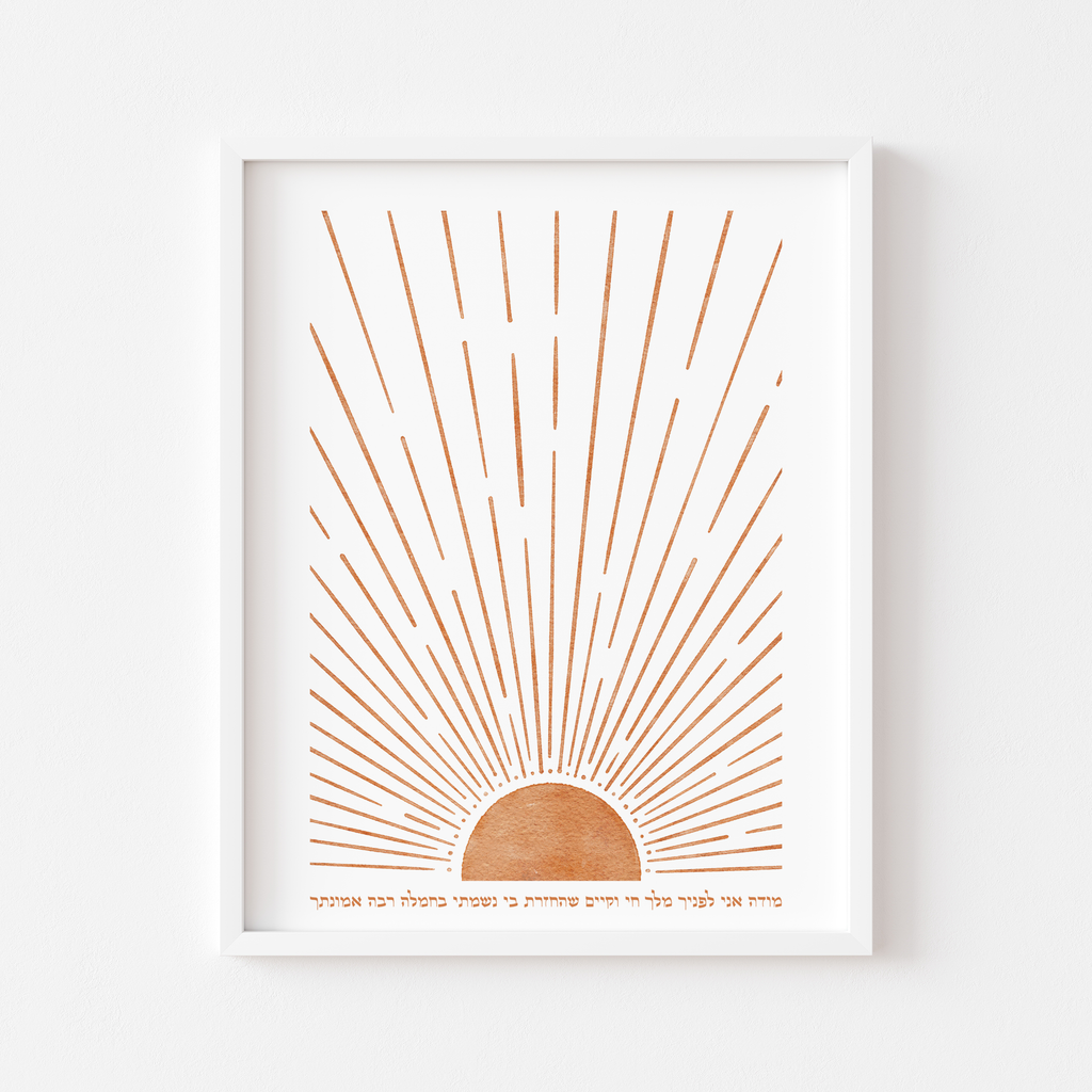 Hebrew Shema and Modeh Ani Sunrise & Sunset Wall Art Prints Set (2)