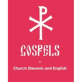 The Gospels in Church Slavonic and English