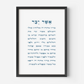Asher Yatzar Wall Art