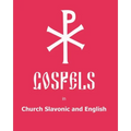 The Gospels in Church Slavonic and English