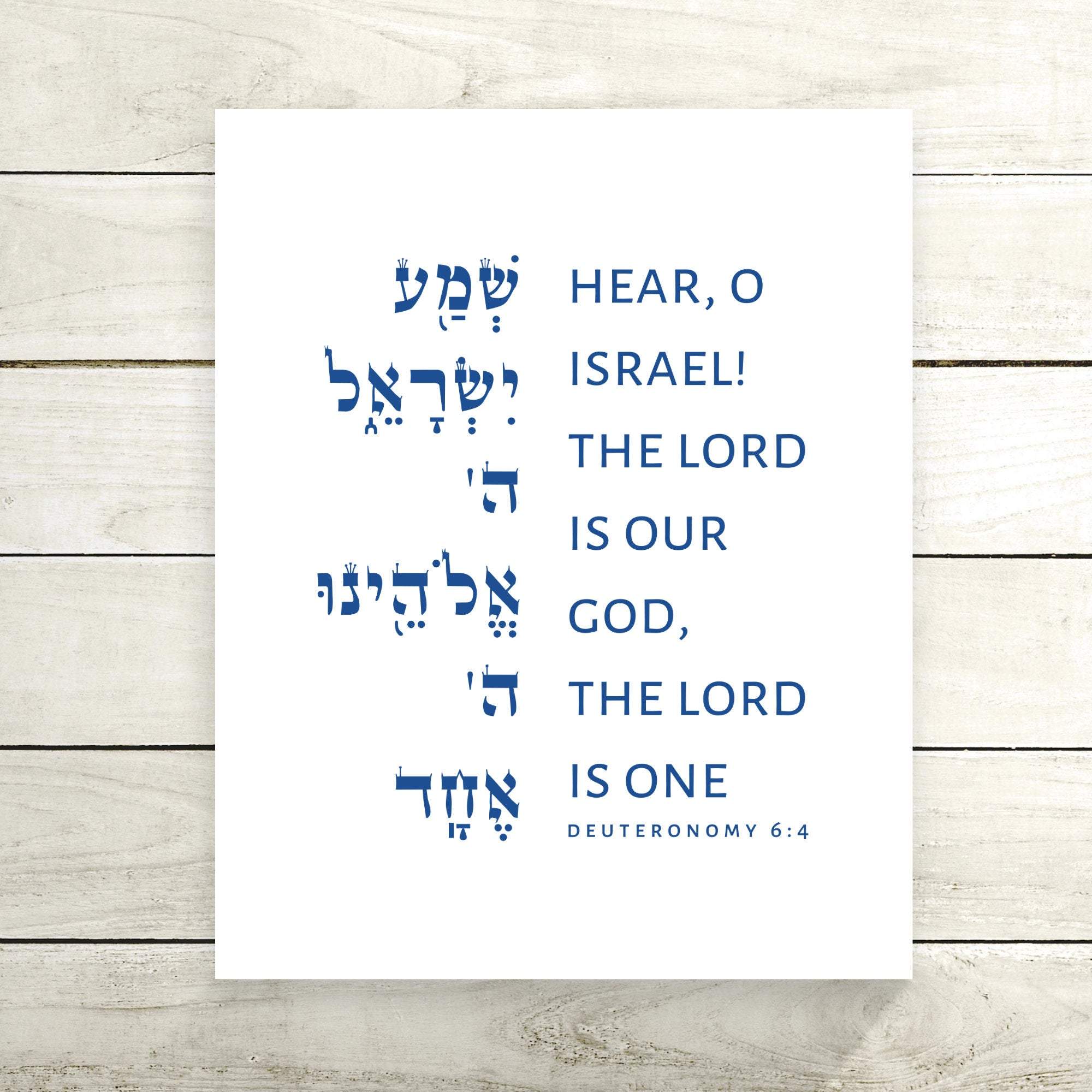 Deuteronomy 6:4 - Stylized
