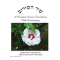 Shir HaShirim: Ani Choma