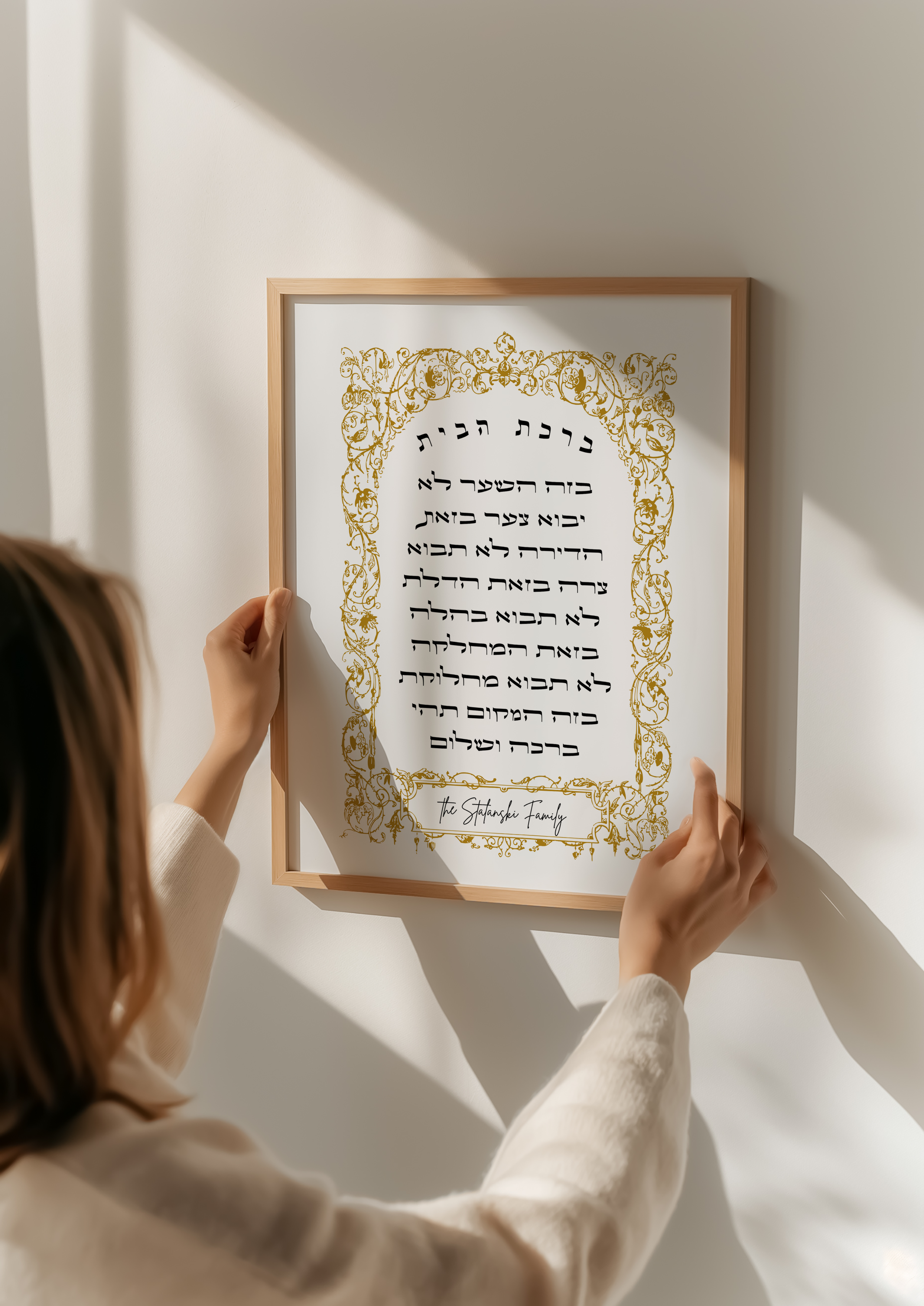 Personalized Gold Ornate Birkat Habayit