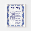 Asher Yatzar Bracha Prayer - Blue Floral Design
