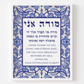 Modeh Ani Prayer - Blue Mosaic Design
