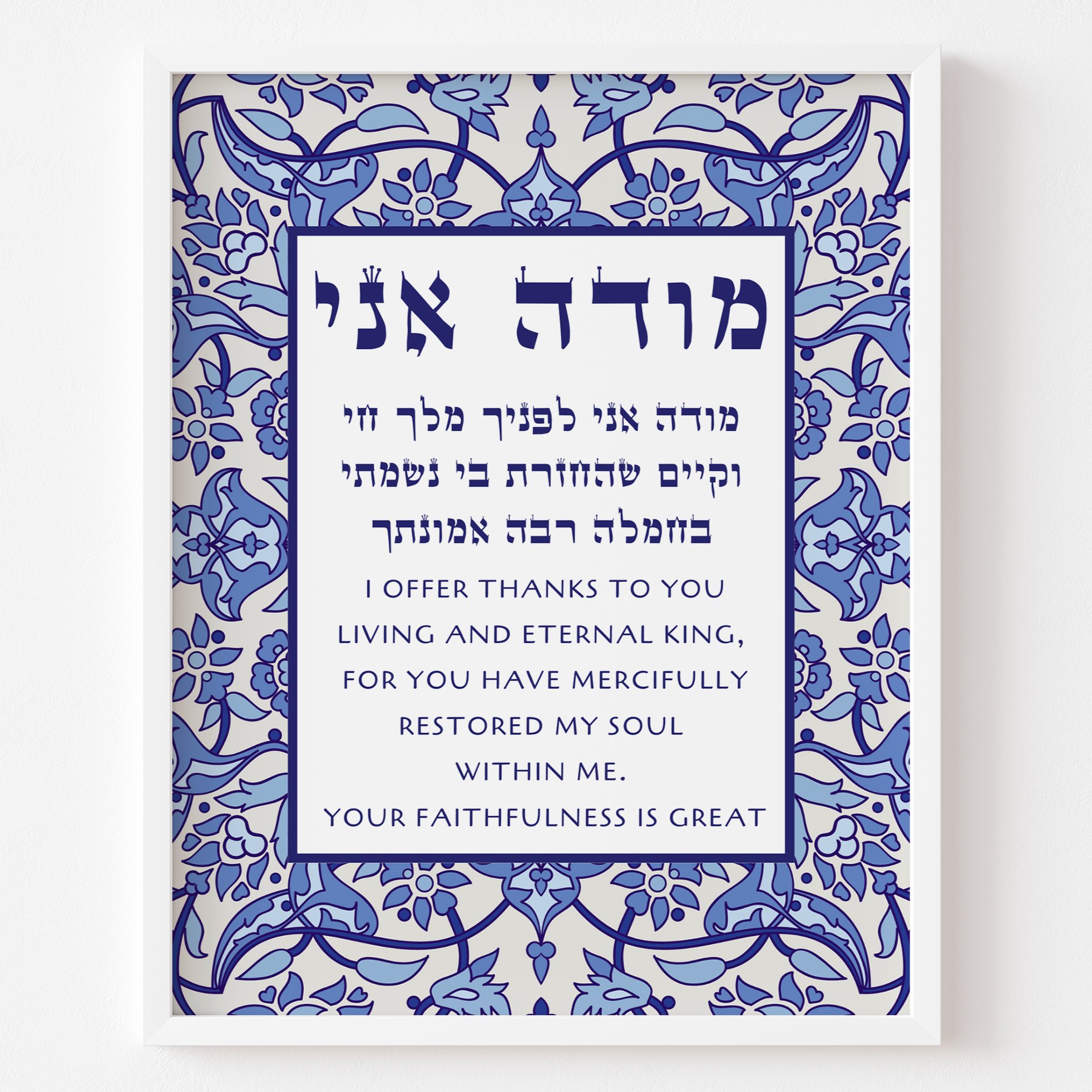 Modeh Ani Prayer - Blue Mosaic Design