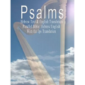 The Psalms: Hebrew Text & English Translation - Parallel Bible: Hebrew/English
